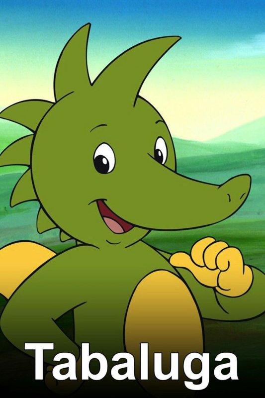 Табалуга мультсериал