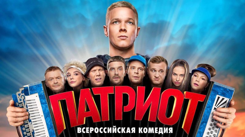 Патриот сериал 1 сезон 1 серия