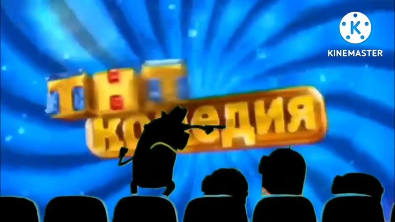 ТНТ комедия заставка