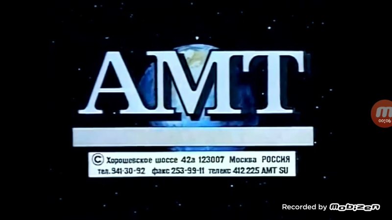 Фирма АМТ 1993