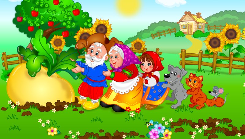 Народные сказки Репка