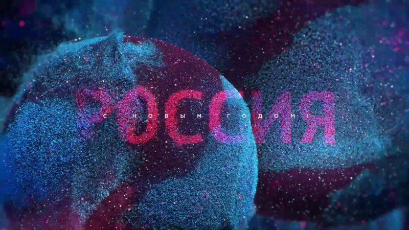 Заставка Россия 1 2020