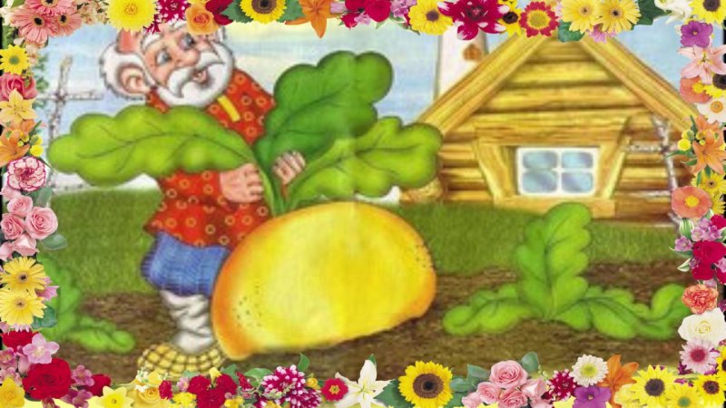 Декорации к сказке Репка