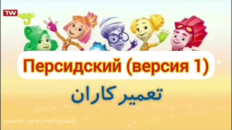 Фиксики на разных языках концовка