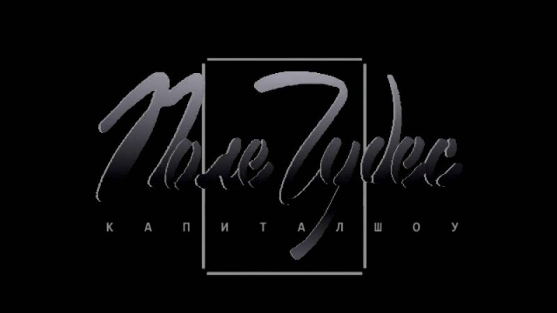 Поле чудес заставка в хорошем качестве