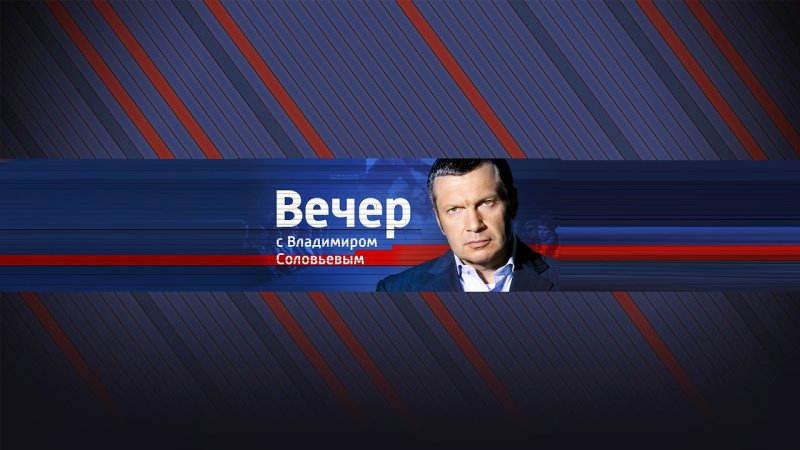 Соловьёв Воскресный вечер