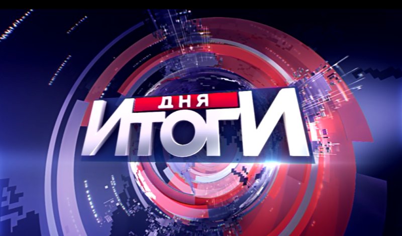 Итоги дня логотип
