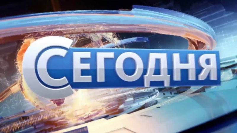 Логотип программы сегодня