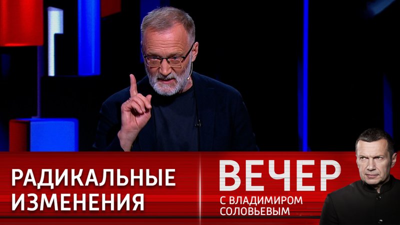 Вечер с Владимиром Соловьевым