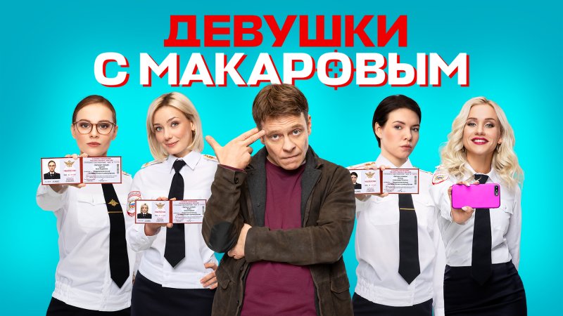 Сериалы ТНТ