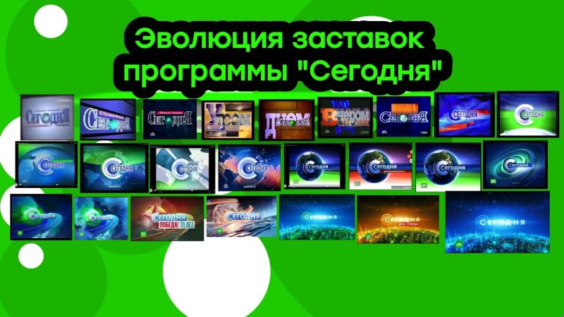 Эволюция заставок сегодня