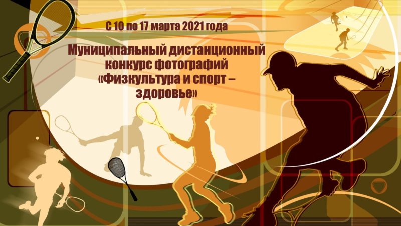 Спортивная тематика