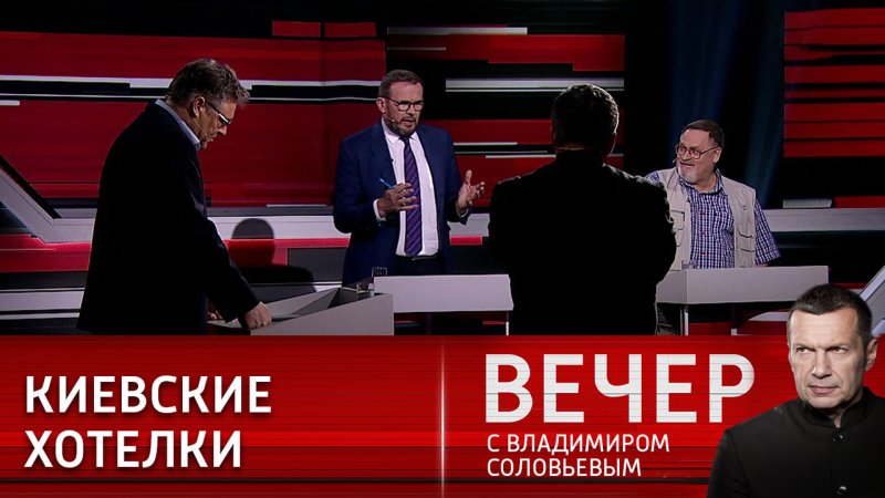 Вечер с Владимиром Соловьёвым телепередача