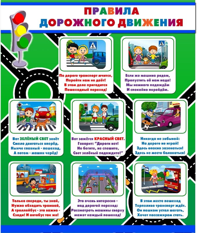 Уголок безопасности дорожного движения