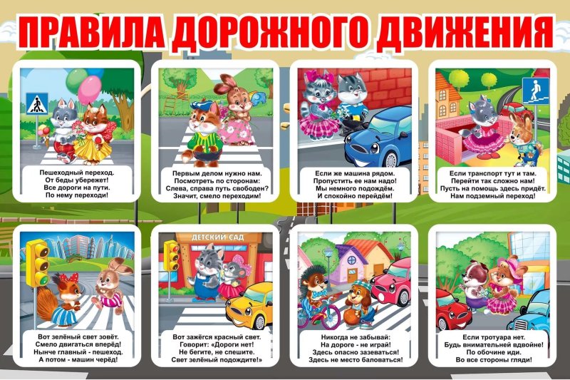 Безопасность ПДД для дошкольников