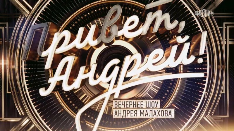 Привет Андрей логотип