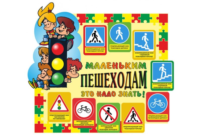 Правила дорожного движения для деет