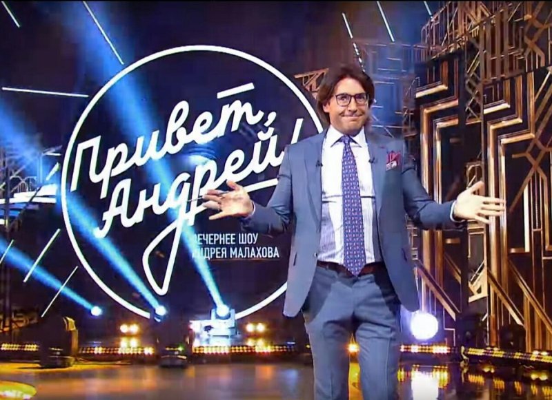 Передача привет Андрей последний