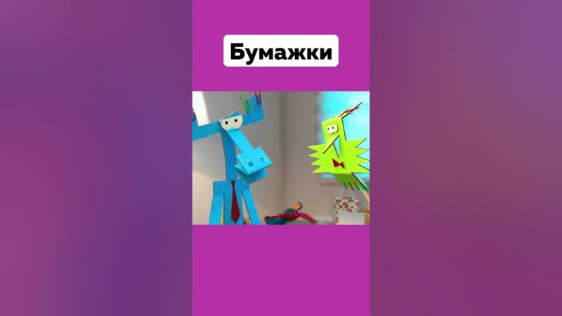 Бумажки Карусель