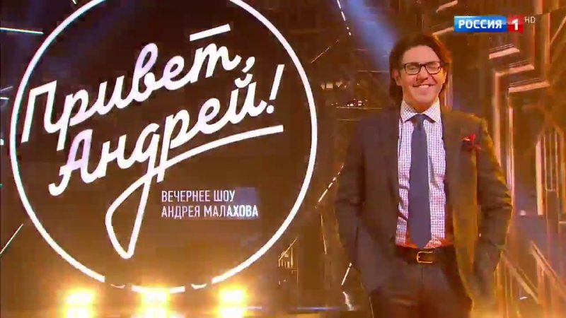 Привет, Андрей! Телепередача