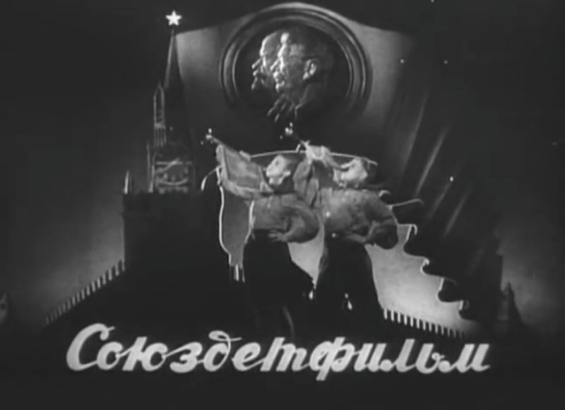 СССР киностудия Союздетфильм
