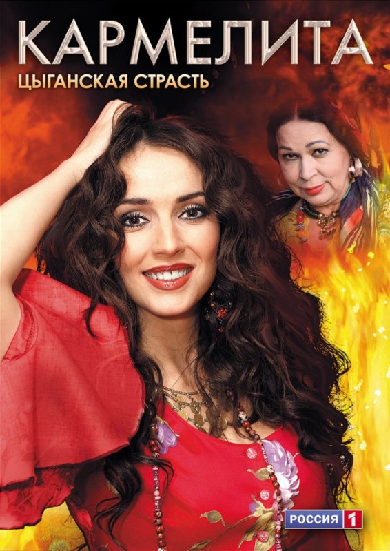 Зимина Кармелита