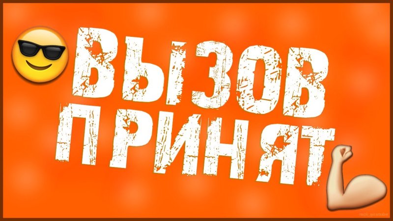 Вызов картинка