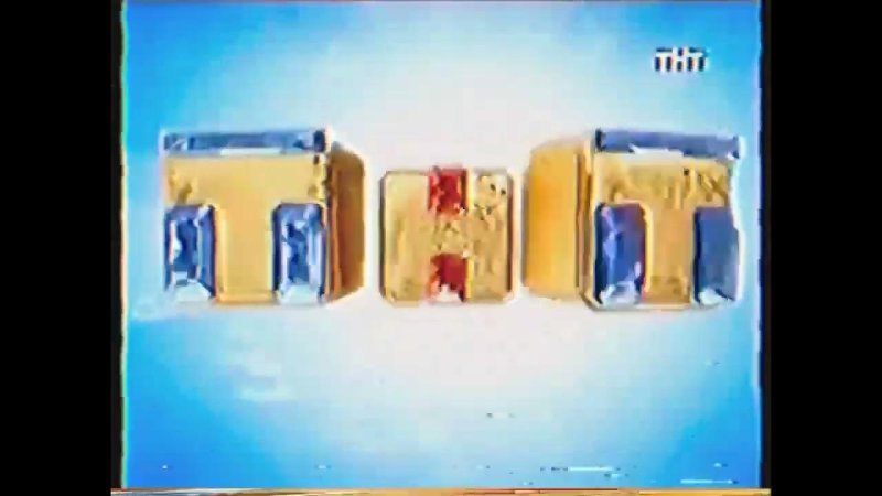 ТНТ 2008