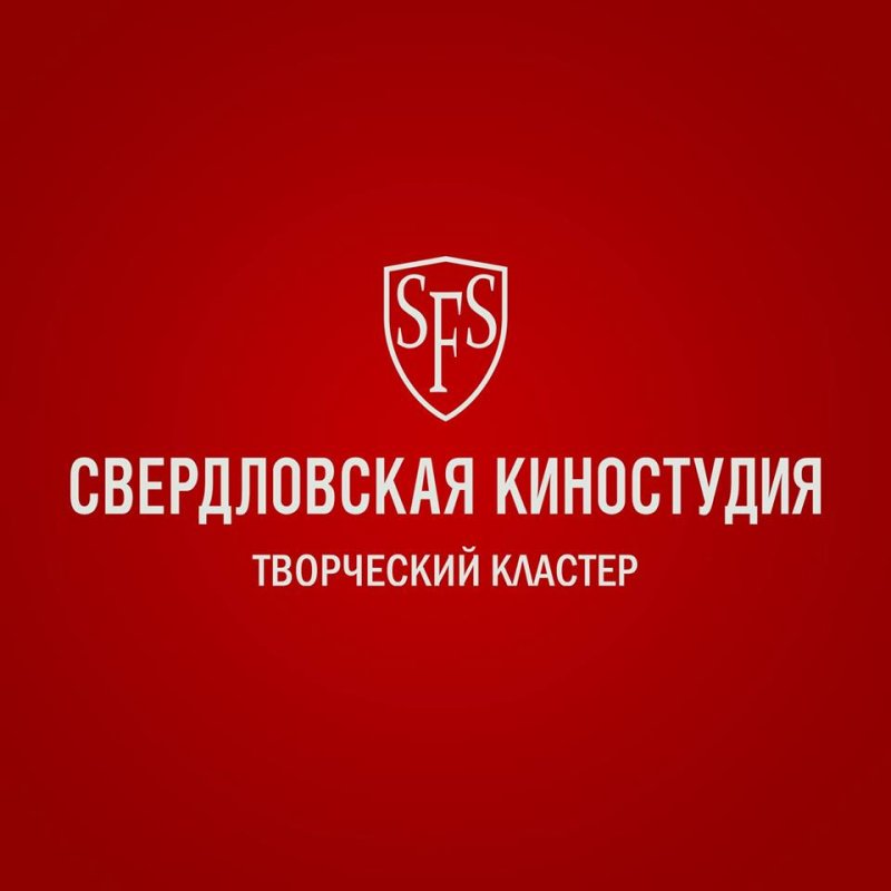 Свердловская киностудия 1943