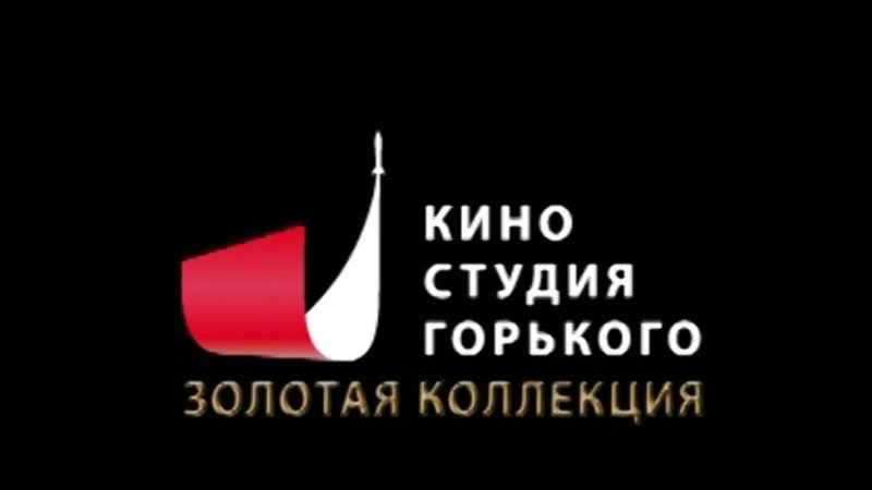 Киностудия имени Горького СССР