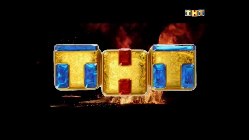 ТНТ заставка 2009