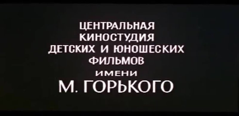 Киностудия имени