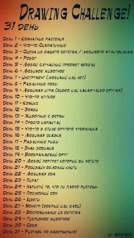 ЧЕЛЛЕНДЖ рисование задания