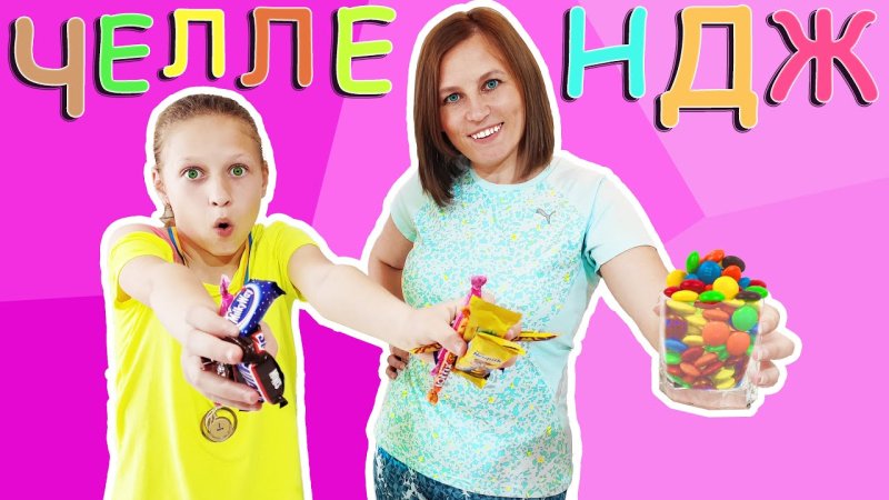 Челленджи с едой для детей