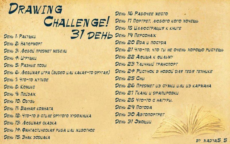 ЧЕЛЛЕНДЖ рисование задания