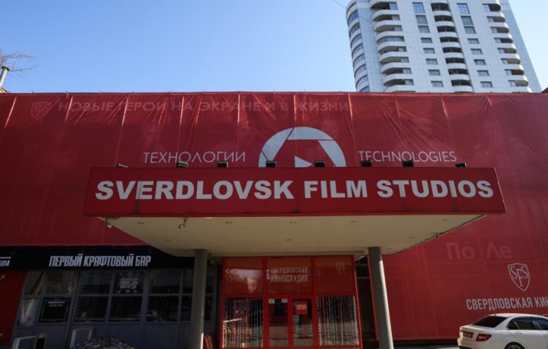Музей Свердловской киностудии