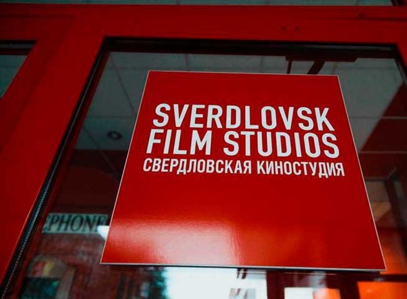 Музей Свердловской киностудии