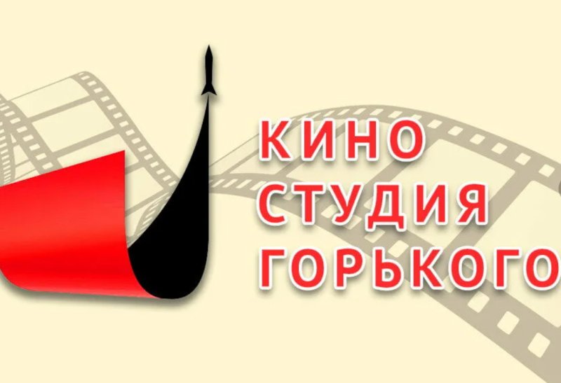 Студия Горького логотип