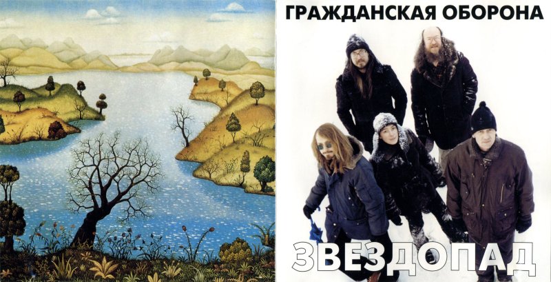 Гражданская оборона обложки