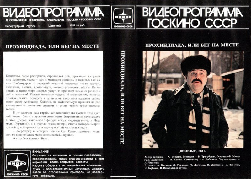 VHS кассета СССР лицензионная