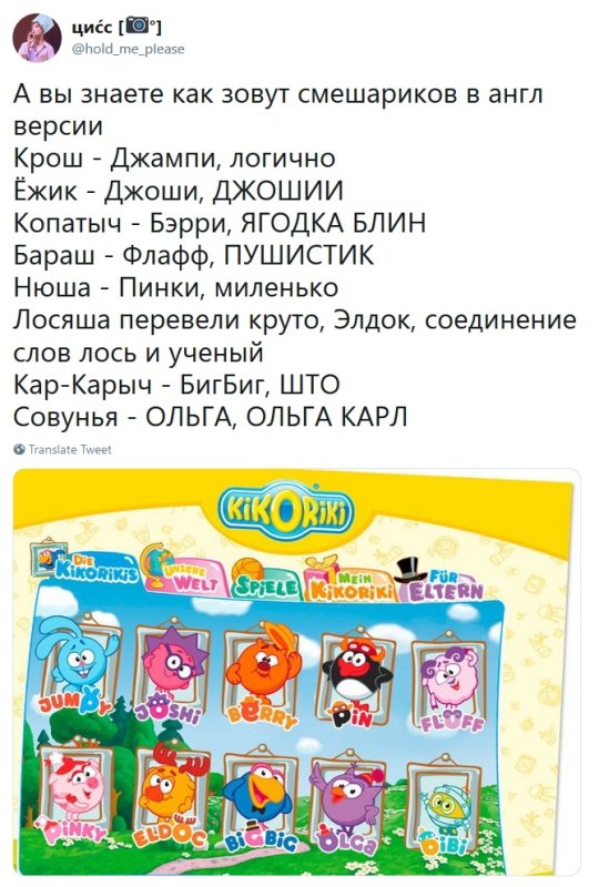 Смешарики имена