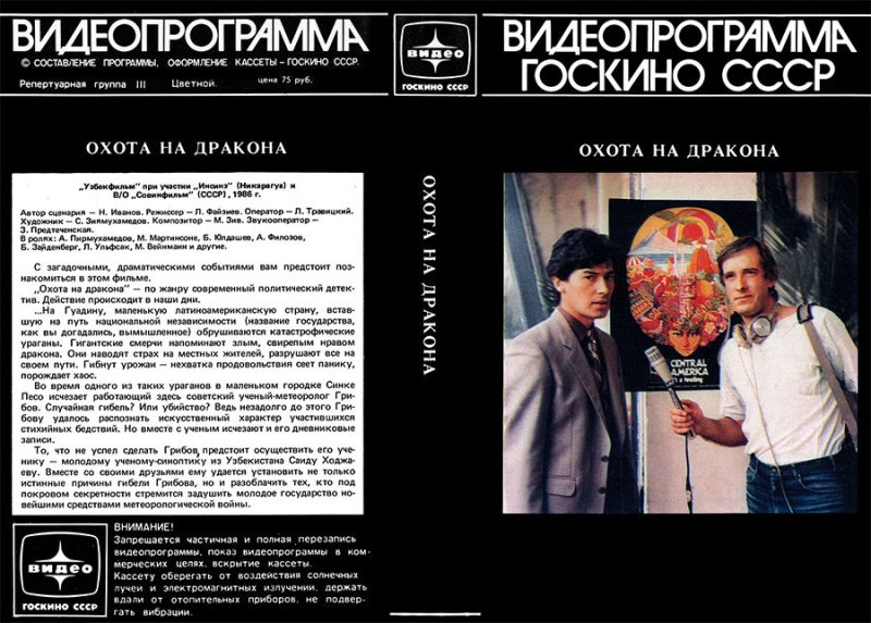 Видеопрограмма видеокассета СССР