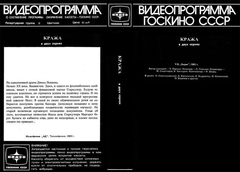 VHS кассета Госкино СССР