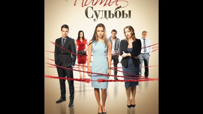 Олег Гаас нити судьбы