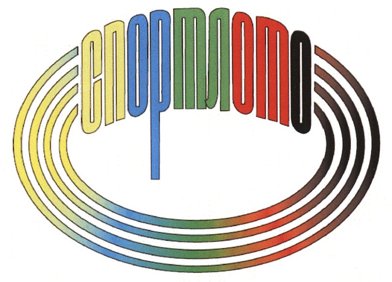 Спортлото передача СССР