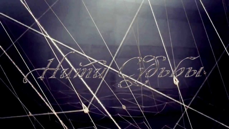 Нити судьбы картинки