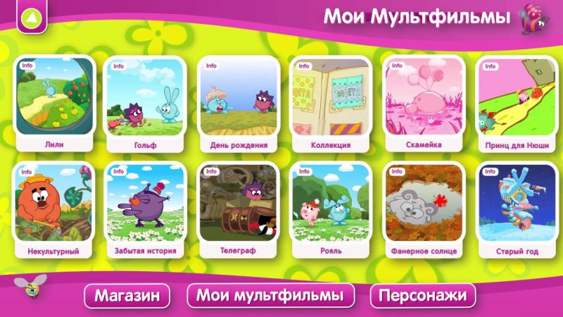 Смешарики имена