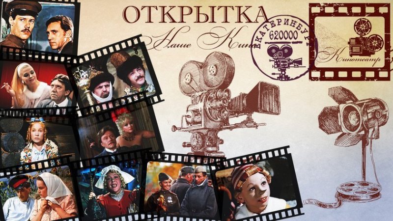 Легенды советского кино