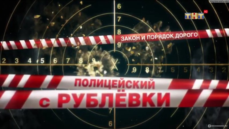 Полицейский с рублёвки Постер