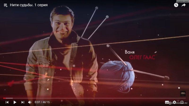Олег Гаас нити судьбы Ваня